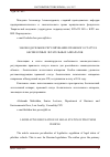 Научная статья на тему 'Законодательное регулирование правового статуса беспилотных летательных аппаратов'