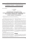 Научная статья на тему 'Законодательное становление в праве периода Российской империи основ возмещения вреда, необоснованно причиненного государством в ходе уголовного преследования'