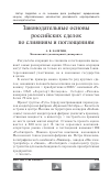 Научная статья на тему 'Законодательные основы российских сделок по слияниям и поглощениям'