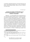 Научная статья на тему 'Законодательные полномочия парламентов в зарубежных странах: современные тенденции'