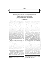 Научная статья на тему 'Законодательство о недвижимости: проблемы содержания употребляемых понятий'