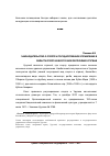 Научная статья на тему 'Законодательство о спорте и государственное управление в области спорта в Восточной Республике Уругвай'