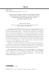 Научная статья на тему 'Законодательство об интеллектуальных правах в Российской Федерации, странах Евросоюза и Евразийского экономического союза: сравнительный анализ'