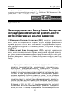 Научная статья на тему 'Законодательство Республики Беларусь о предпринимательской деятельности: ретроспективный анализ развития'