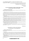 Научная статья на тему 'ЗАКОНОДАТЕЛЬСТВО РОССИИ И МОНГОЛИИ В СФЕРЕ ПРОТИВОДЕЙСТВИЯ КОРРУПЦИИ'