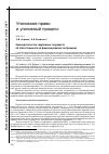 Научная статья на тему 'Законодательство зарубежных государств об ответственности за финансирование экстремизма'