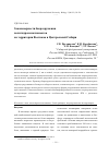 Научная статья на тему 'Закономерности биоразрушения полигидроксиалканоатов на территории Вьетнама и центральной Сибири'