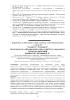 Научная статья на тему 'Закономерности деформирования горных выработок удароопасных рудных месторождений'