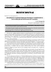 Научная статья на тему 'Закономерности дифференциации природных условий Кавказа как основа для биоэкологического анализа'