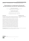 Научная статья на тему 'ЗАКОНОМЕРНОСТИ ЭКОНОМИЧЕСКИ БЕЗОПАСНОЙ РЕСТРУКТУРИЗАЦИИ РОССИЙСКОЙ ПРОМЫШЛЕННОСТИ'