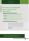 Научная статья на тему 'Закономерности формирования подроста в буковых лесах горного Крыма'