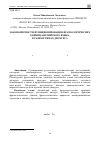 Научная статья на тему 'Закономерности функционирования фразеологических единиц английского языка в разных типах дискурса'