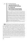 Научная статья на тему 'Закономерности функционирования и развития системы управления угольной компанией'