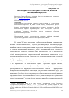 Научная статья на тему 'Закономерности и характерные особенности динамики инновационных процессов'