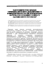 Научная статья на тему 'Закономерности и модели термомеханического динамического поведения вязкоупругих композитных материалов в условиях сложного напряженного состояния'