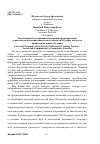 Научная статья на тему 'Закономерности и принципы концепции формирования социально-коммуникативной компетентности будущих педагогов профессионального обучения'