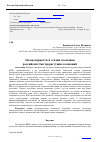 Научная статья на тему 'Закономерности и стадии эволюции российских быстрорастущих компаний'