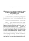 Научная статья на тему 'Закономерности каскадов бифуркаций сингулярных аттракторов в некоторых системах скрытой передачи информации'