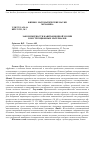 Научная статья на тему 'Закономерности кавитационной эрозии конструкционных материалов'