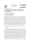 Научная статья на тему 'Закономерности климатических изменений в XX В. И основные физические процессы, ответственные за эти изменения'