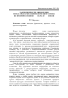 Научная статья на тему 'Закономерности обновления фонда крылатых единиц немецкого языка во второй половине XX–начале XXI веков'