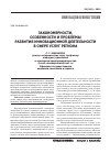 Научная статья на тему 'Закономерности, особенности и проблемы развития инновационной деятельности в сфере услуг региона'