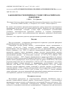 Научная статья на тему 'Закономерности первичных сукцессий Каспийского побережья'