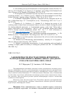 Научная статья на тему 'Закономерности пространственно-временного распределения зимнего минимального декадного стока рек бассейна озера Севан'