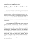 Научная статья на тему 'Закономерности процесса трансформации цинка в черноземе обыкновенном в присутствии различных анионов'