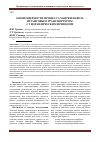 Научная статья на тему 'Закономерности процесса уборки навоза штанговым транспортёром с гидравлическим приводом'