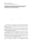 Научная статья на тему 'Закономерности распределения коллекторов в терригенных отложениях венда юга Байкитской антеклизы на основе сейсмических и геологических данных'