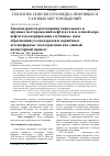 Научная статья на тему 'Закономерности размещения уникальных и крупных месторождений нефти и газа в земной коре, нефтегазогенерирующие глубинные зоны образования углеводородов и первичные астеносферные землетрясения как единый планетарный процесс'