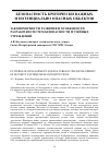 Научная статья на тему 'Закономерности развития и особенности разработки систем безопасности музейных учреждений'