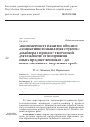 Научная статья на тему 'Закономерности развития образно-ассоциативного мышления студента-дизайнера в процессе творческой деятельности: от восприятия опыта предшественников - до самостоятельных творческих проб'