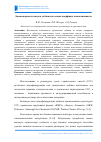 Научная статья на тему 'Закономерности синтеза добавки на основе аморфных алюмосиликатов'