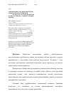 Научная статья на тему 'Закономерности связи диаметров деревьев пихты сибирской (Abies sibirica) на высоте груди и диаметров на высоте пня в условиях средней Сибири'