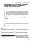 Научная статья на тему 'Закономерности восстановления уродинамики и паренхимы почек после оперативного лечения гидронефроза у детей'