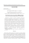 Научная статья на тему 'Закономерности высотно-поясной дифференциации летнего населения птиц Баргузинского заповедника'