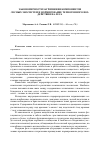 Научная статья на тему 'Закономерности загрязнения компонентов лесных экосистем и нормирование техногенного воздействия на леса'