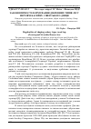 Научная статья на тему 'Закономірності формування дібровних типів лісу верхів'я басейну Сіверського Дінця'