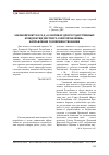 Научная статья на тему 'Законопроект №122-д «о закупках для государственных нужд и нужд местного самоуправления»: направления усовершенствования'