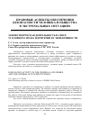 Научная статья на тему 'Законотворческая деятельность в сфере Уголовного права и критерии ее эффективности'