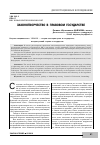 Научная статья на тему 'Законотворчество в правовом государстве'