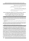 Научная статья на тему 'ЗАКОНЫ О НОРМАТИВНЫХ ПРАВОВЫХ АКТАХ ГОСУДАРСТВ БЛИЖНЕГО ЗАРУБЕЖЬЯ ОБ ЭКСПЕРТИЗЕ НОРМАТИВНЫХ ПРАВОВЫХ АКТОВ И ИХ ПРОЕКТОВ'