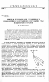 Научная статья на тему 'Законы подобия для трехмерного стационарного отрывного обтекания тел жидкостью и газом'