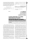 Научная статья на тему 'Законы природы и научные объяснения как объект гносеологического анализа'