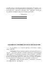 Научная статья на тему 'Законы растениеводства и земледелия'