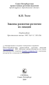 Научная статья на тему 'Законы развития религии: из лекций'