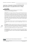 Научная статья на тему 'ЗАКОНЫ УСПЕШНОЙ ПРОФЕССИОНАЛЬНОЙ ДЕЯТЕЛЬНОСТИ АКАДЕМИЧЕСКОГО ПЕВЦА'