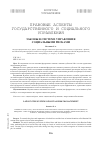 Научная статья на тему 'Законы в системе управления социальными рисками'